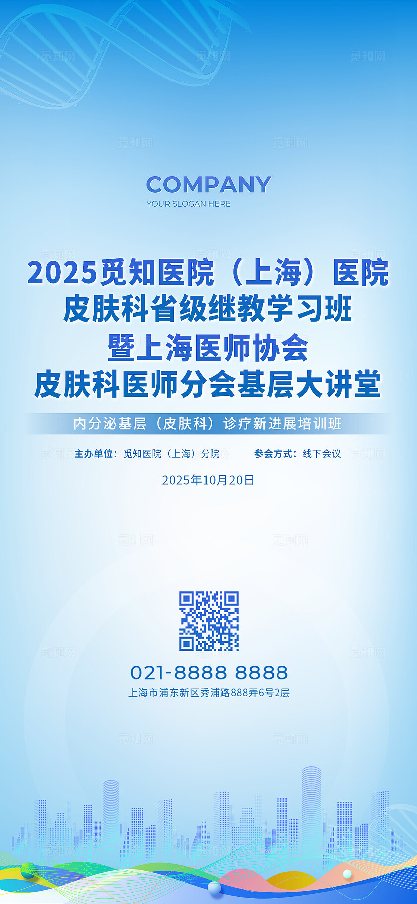 蓝色渐变医药学会研讨会kv会议KV