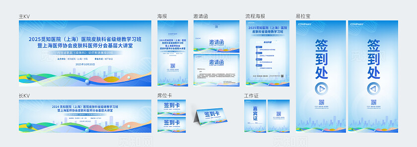 蓝色渐变医药学会研讨会kv会议KV