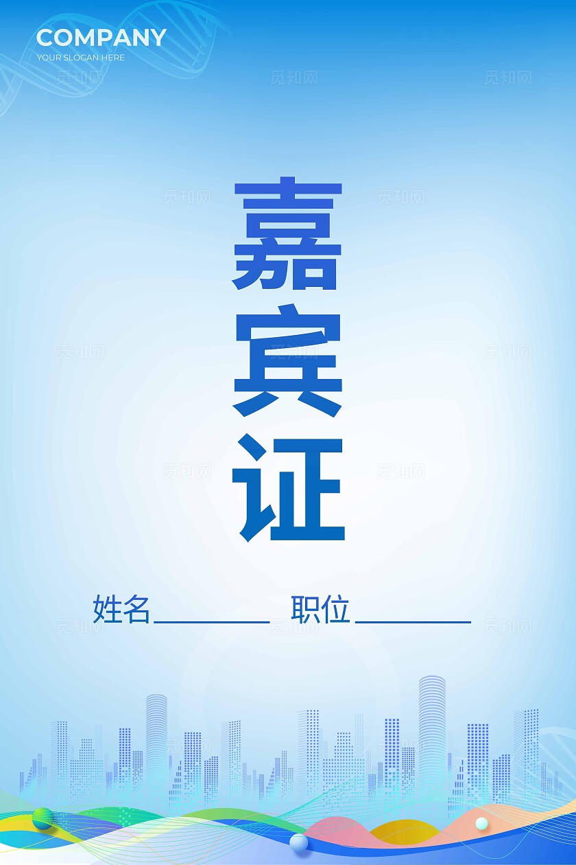 蓝色渐变医药学会研讨会kv会议KV