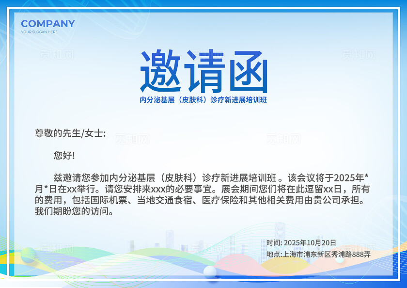 蓝色渐变医药学会研讨会kv会议KV