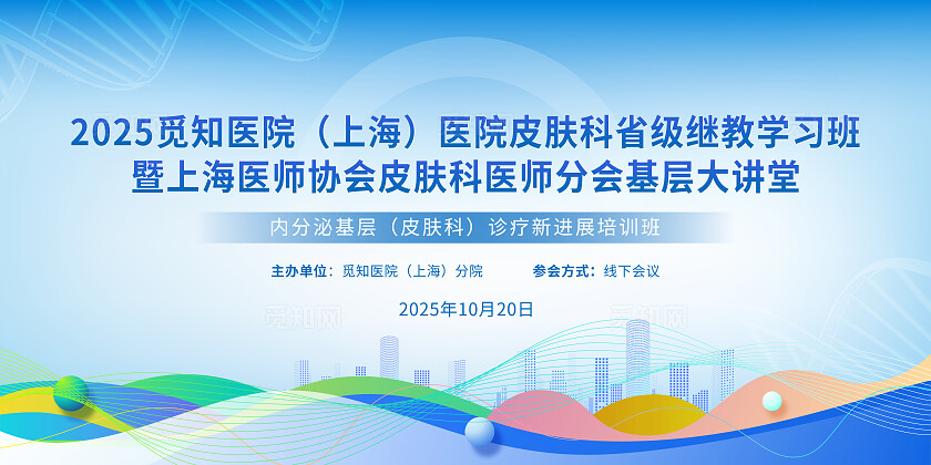 蓝色渐变医药学会研讨会kv会议KV