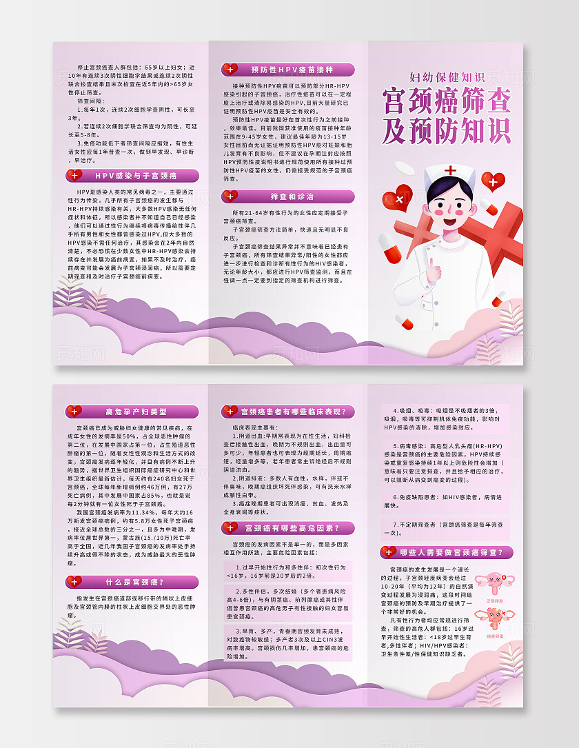 紫色剪纸风宫颈癌筛查及预防知识妇幼保健知识医疗三折页