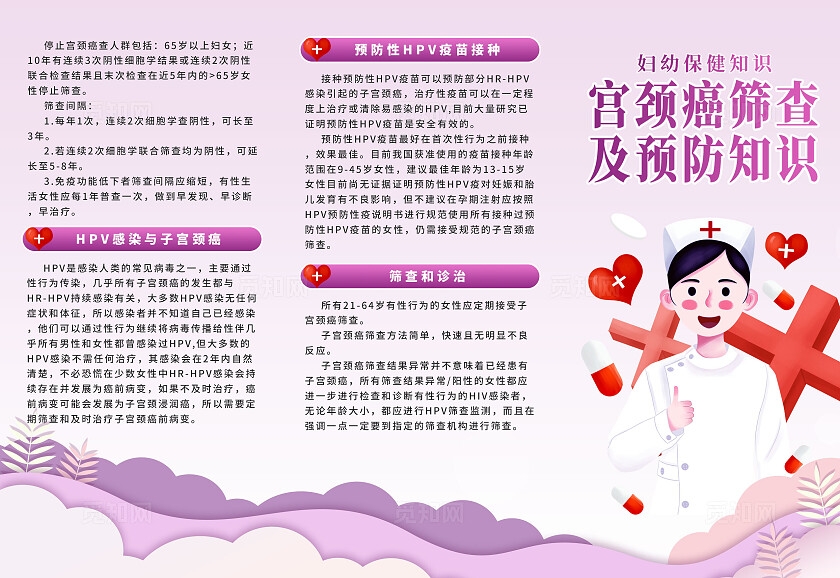 紫色剪纸风宫颈癌筛查及预防知识妇幼保健知识医疗三折页