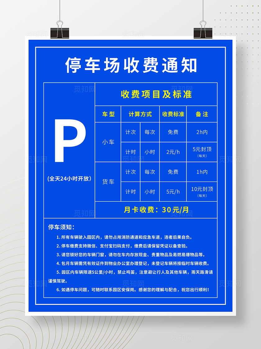 停车场收费标识牌