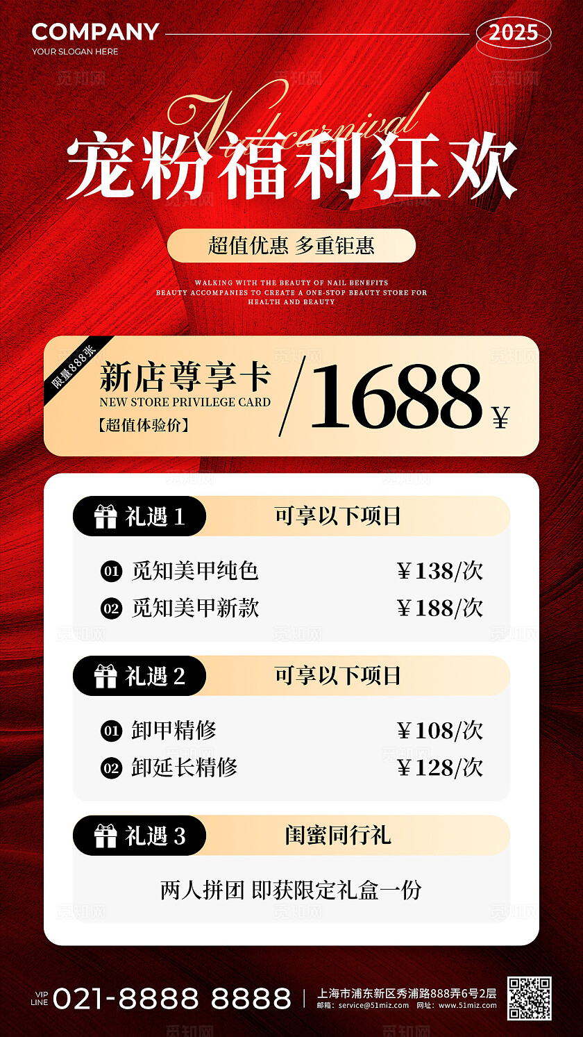 红色烫金风开业盛典宠粉福利美甲促销活动手机文案海报套图