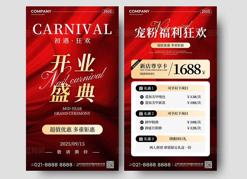 红色烫金风开业盛典宠粉福利美甲促销活动手机文案海报套图