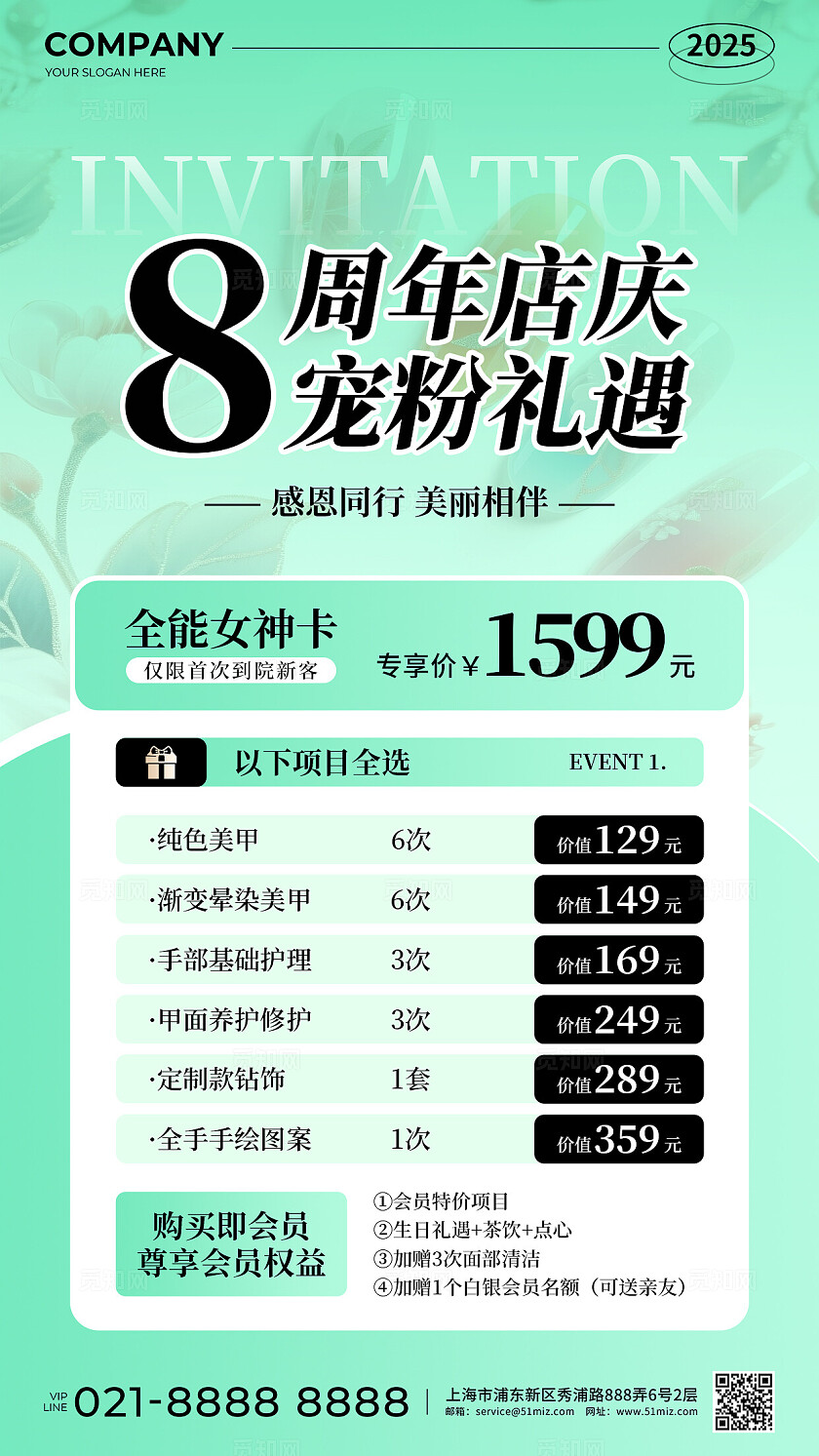 绿色新中式风周年店庆宠粉礼遇美甲促销活动手机文案海报套图