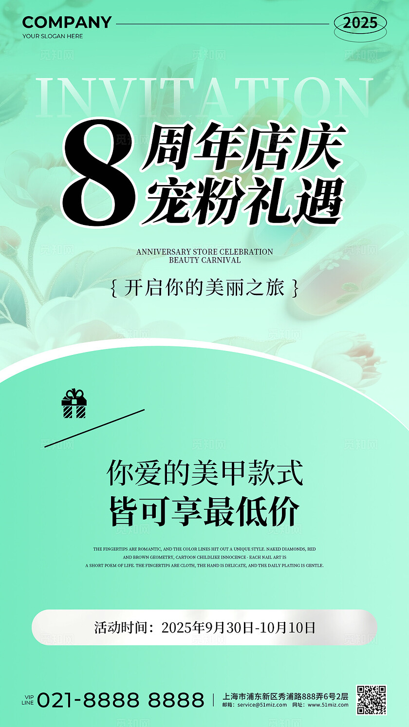绿色新中式风周年店庆宠粉礼遇美甲促销活动手机文案海报套图