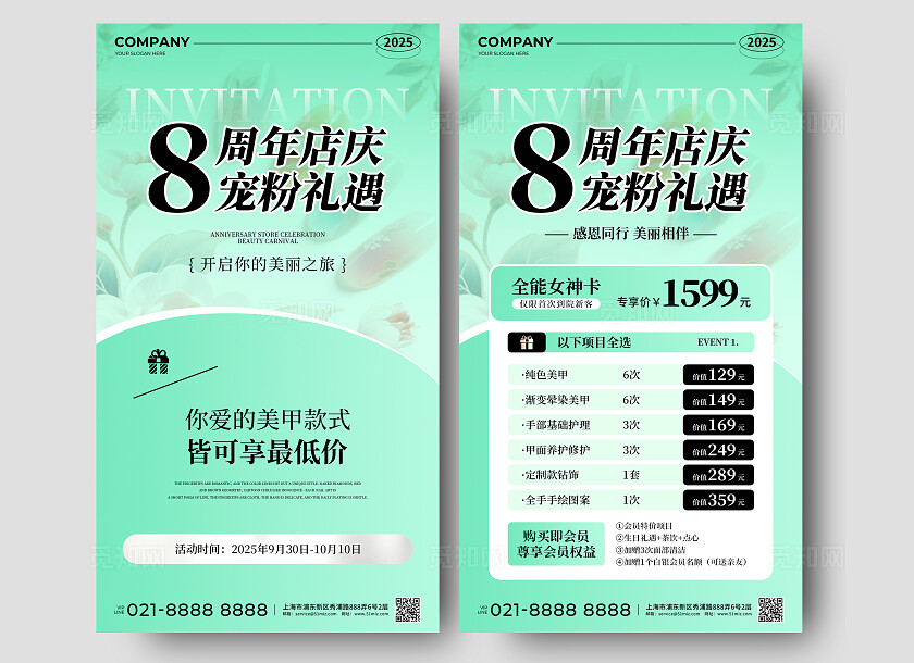 绿色新中式风周年店庆宠粉礼遇美甲促销活动手机文案海报套图
