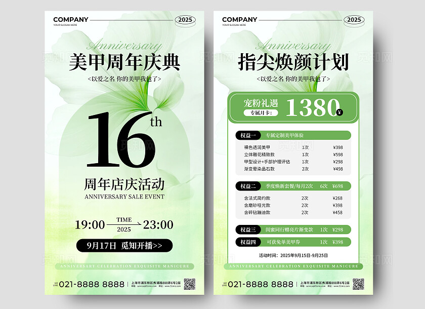 绿色清新花卉风美甲周年庆典促销活动手机文案海报套图