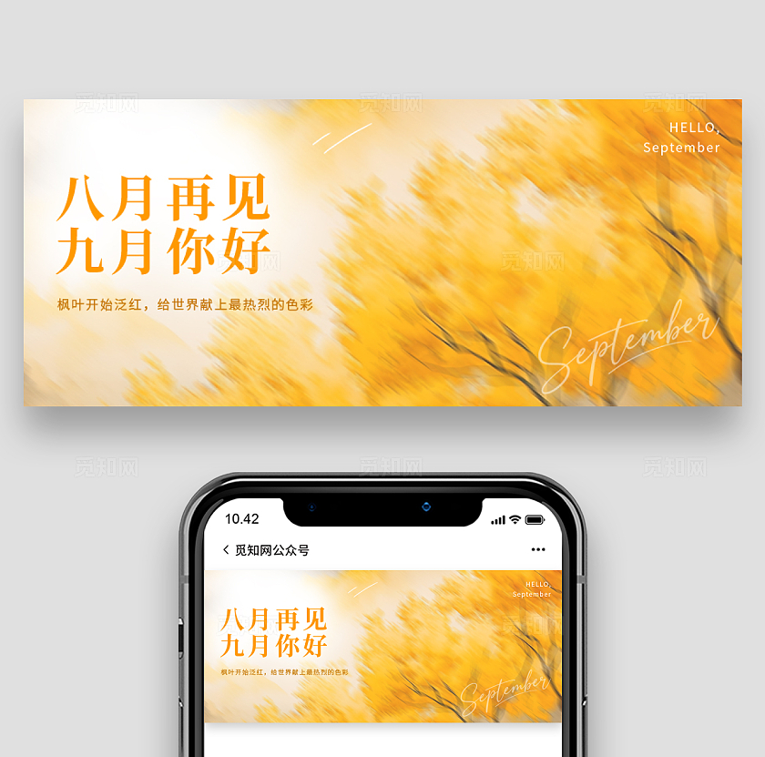 九月你好公众号封面