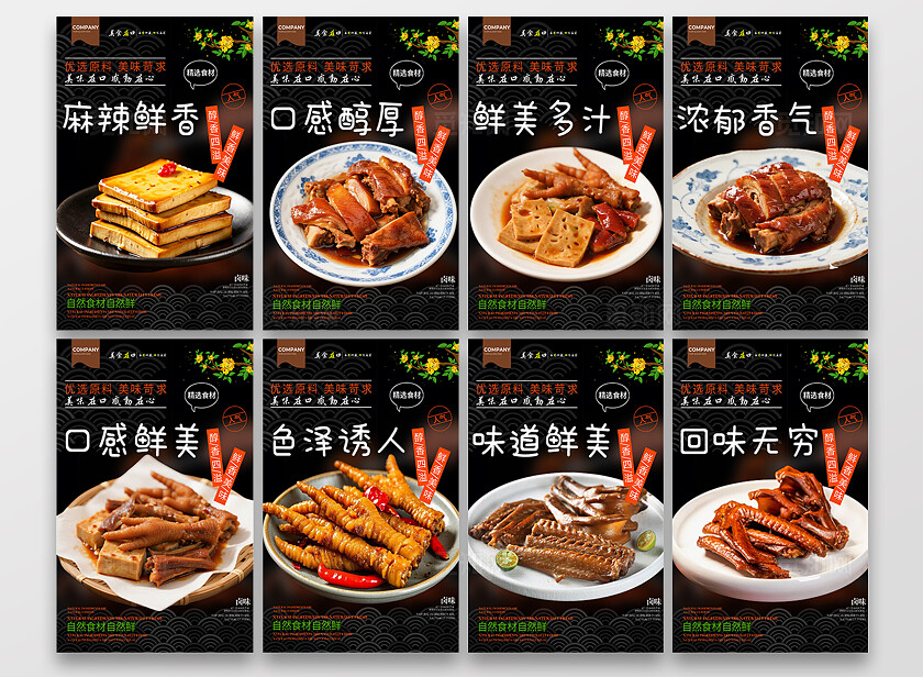餐饮黑色大气美味精选食材卤味美食宣传海报套图