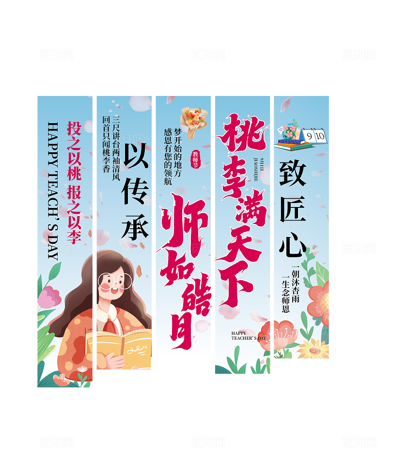 蓝色插画师如皓月桃李满天下教师节挂旗挂布教师节挂布