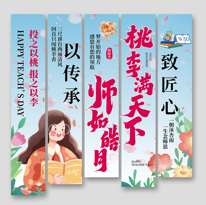 蓝色插画师如皓月桃李满天下教师节挂旗挂布教师节挂布