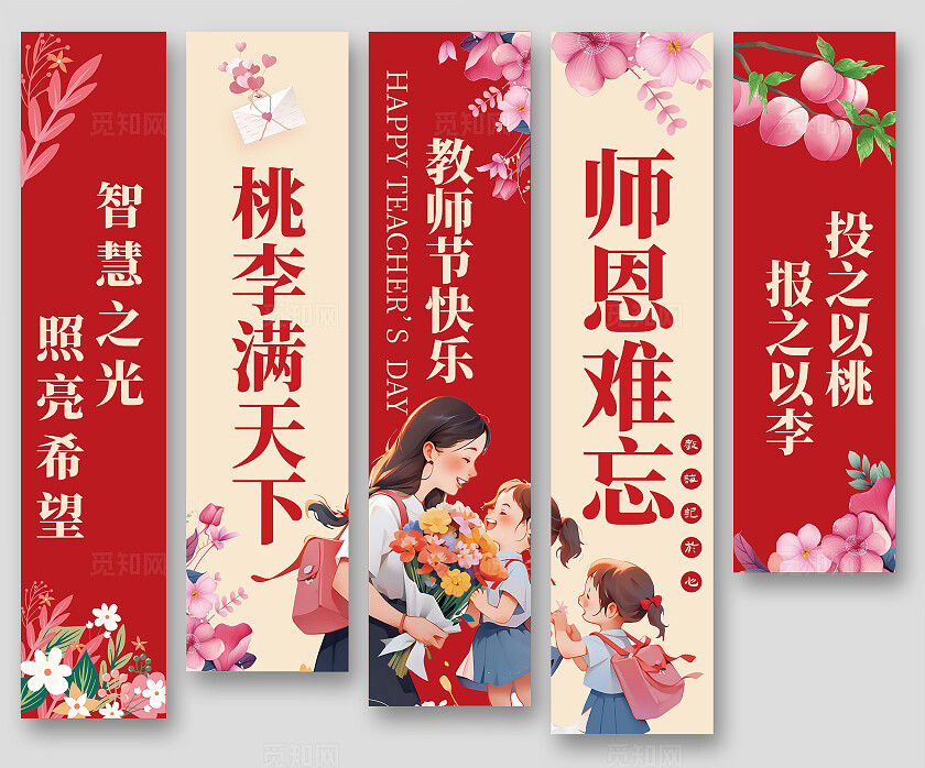 红色国潮致谢师恩桃李满天下教师节挂布教师节挂旗