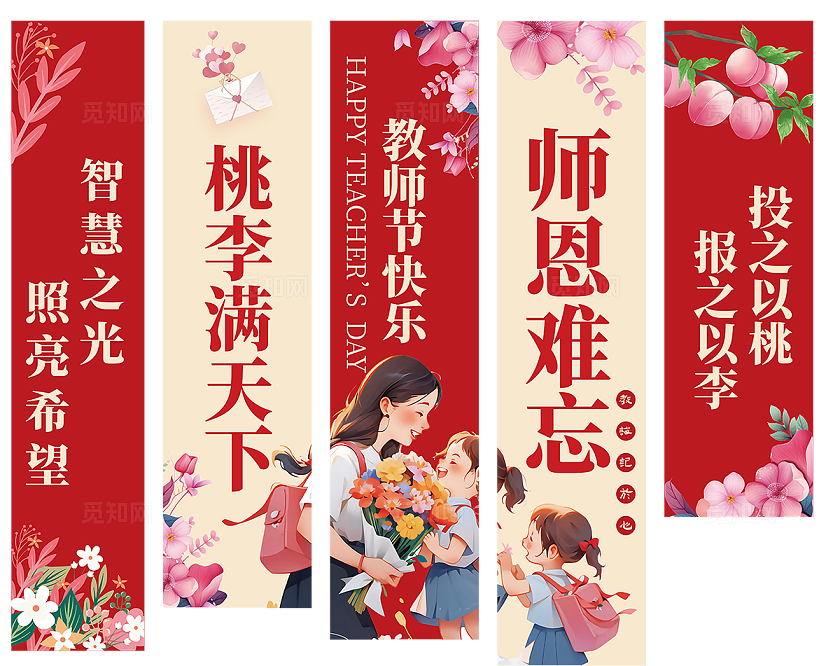 红色国潮致谢师恩桃李满天下教师节挂布教师节挂旗