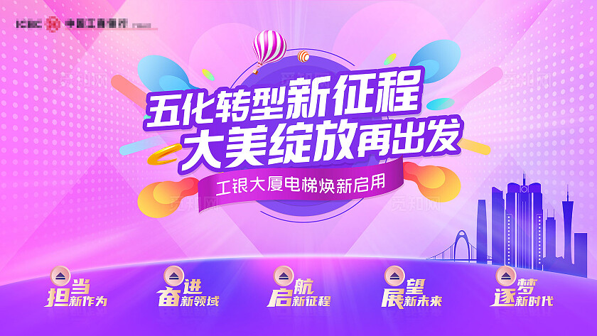 紫色大气银行装修升级酷炫主背景