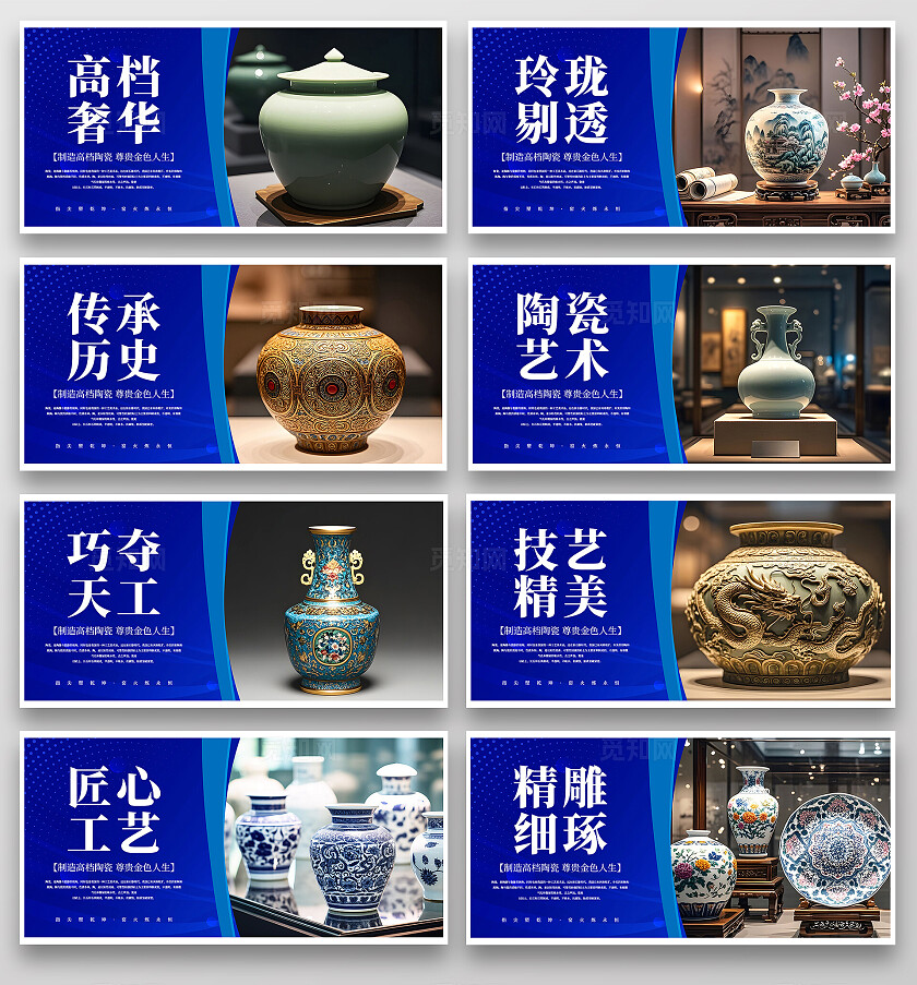 蓝色简约高档陶瓷宣传展板套图