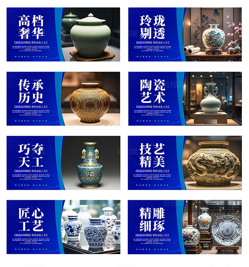 蓝色简约高档陶瓷宣传展板套图