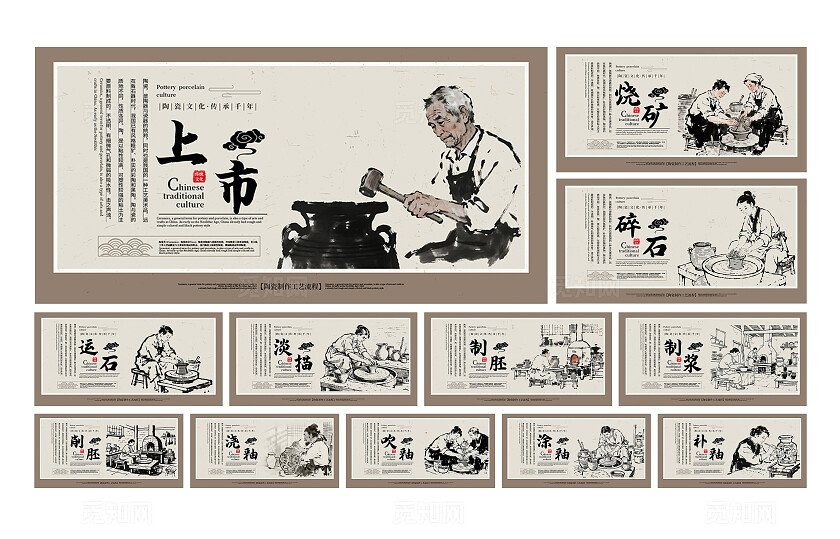 灰色水墨风陶瓷文化传承宣传展板套图