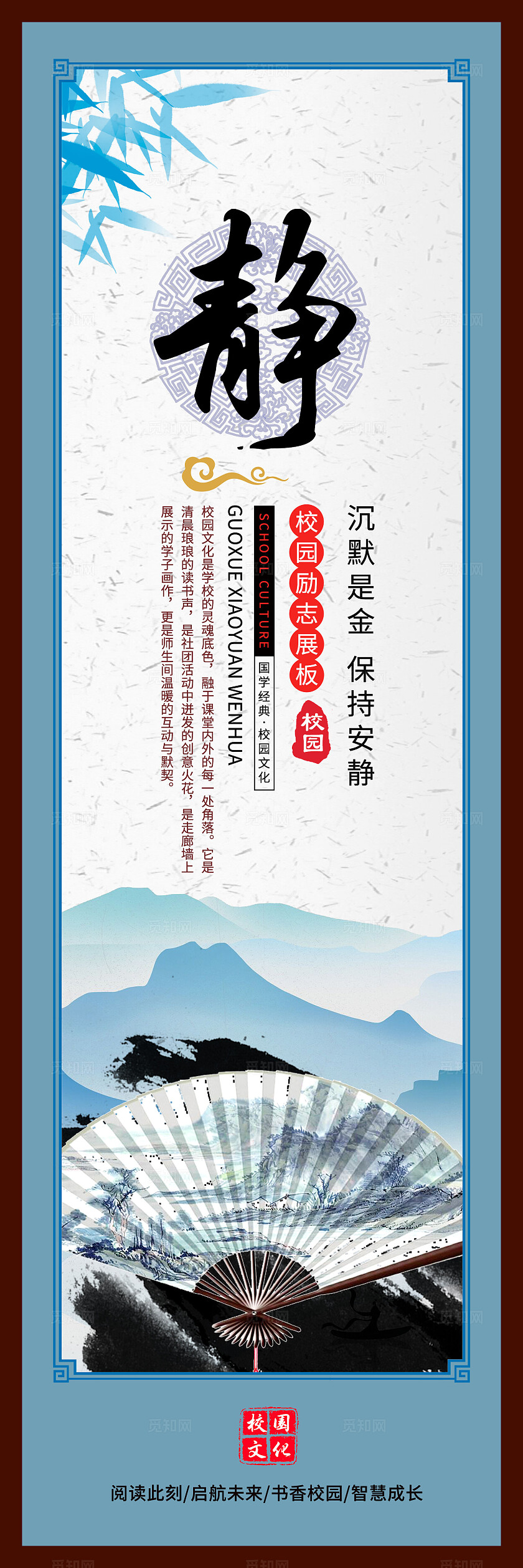 蓝色中国风校园文化阅读书香校园宣传海报挂画套图