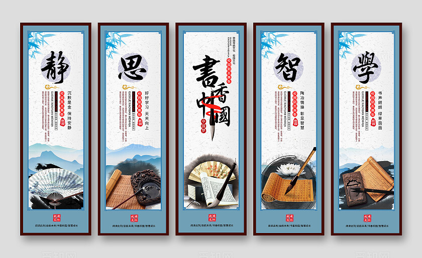 蓝色中国风校园文化阅读书香校园宣传海报挂画套图