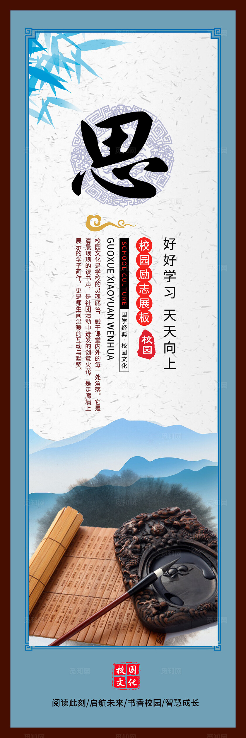 蓝色中国风校园文化阅读书香校园宣传海报挂画套图