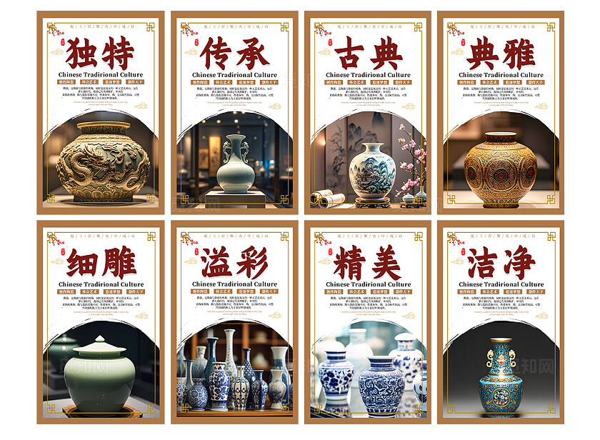 棕色中式传承工艺陶瓷文化宣传海报套图