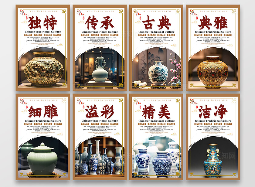 棕色中式传承工艺陶瓷文化宣传海报套图