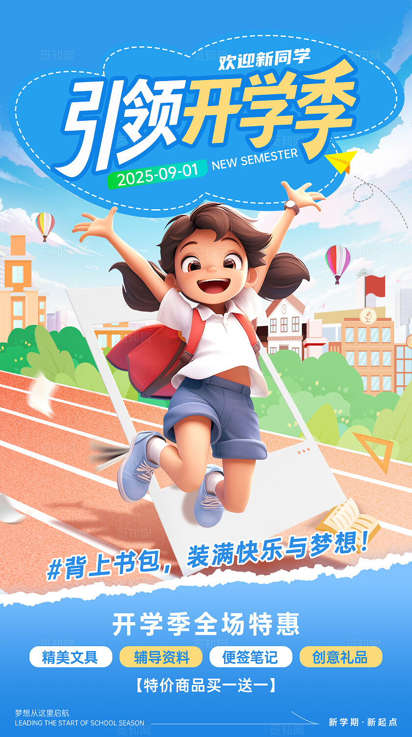 蓝色插画风格新学期开学季宣传海报开学季海报