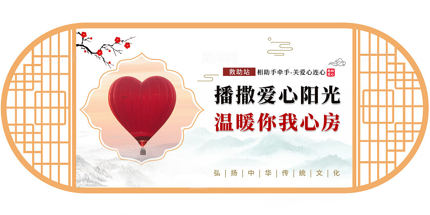 中国风唯美镂空救助站传递温暖宣传套图