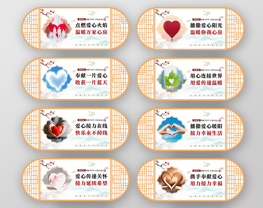 中国风唯美镂空救助站传递温暖宣传套图