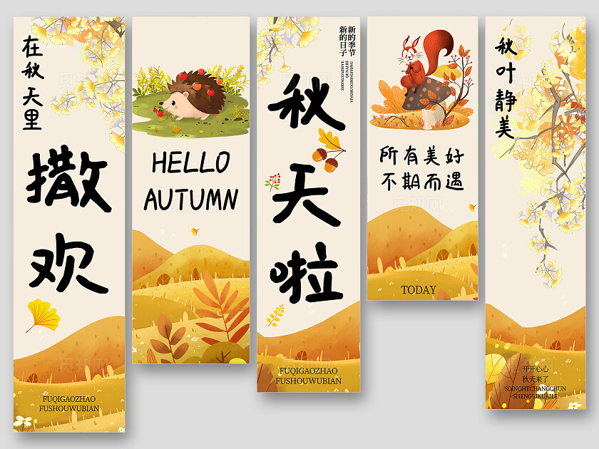 秋天秋季金秋户外室内野营条幅挂画吊旗挂布美陈