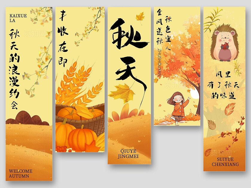 秋天秋季金秋户外室内野营条幅挂画吊旗挂布美陈