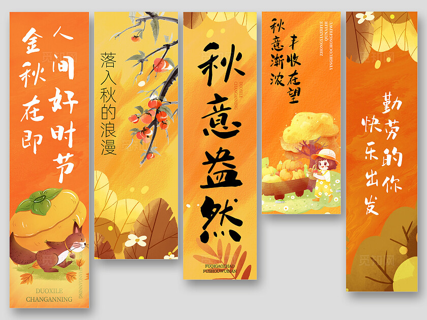 秋天秋季金秋户外室内野营条幅挂画吊旗挂布美陈