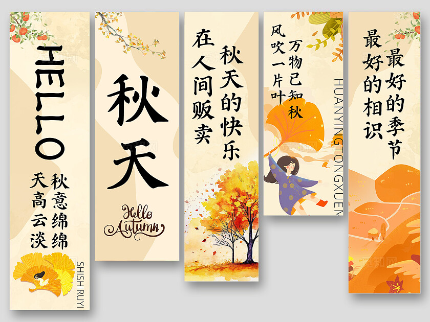 秋天秋季金秋户外室内野营条幅挂画吊旗挂布美陈