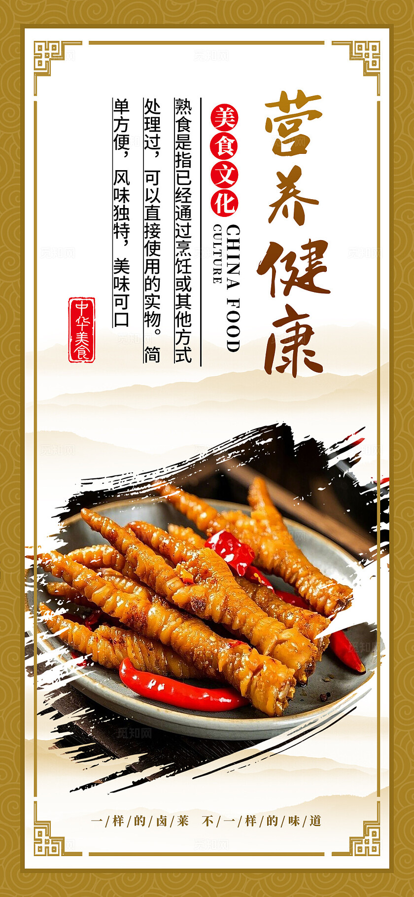 餐饮棕色古风熟食宣传海报套图