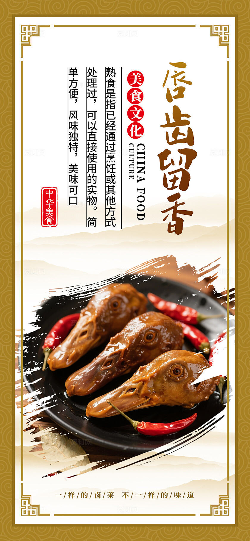 餐饮棕色古风熟食宣传海报套图