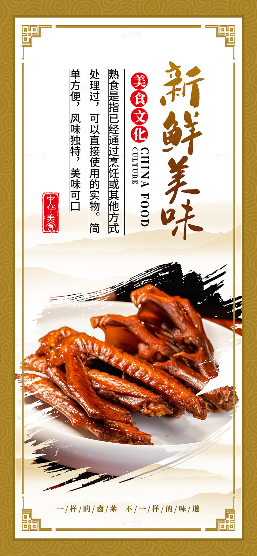 餐饮棕色古风熟食宣传海报套图