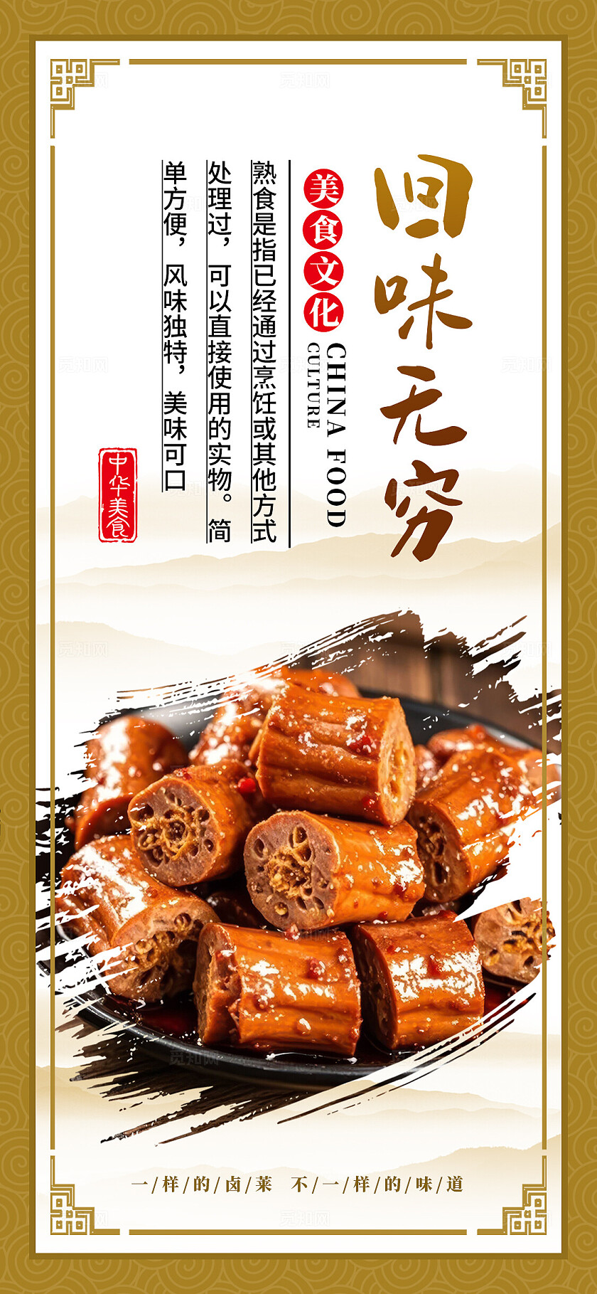餐饮棕色古风熟食宣传海报套图