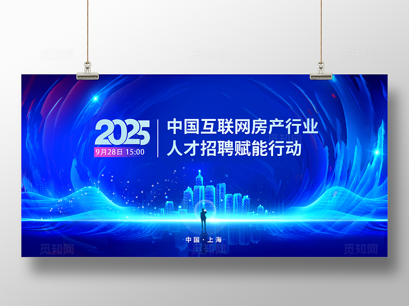 2025招聘活动主视觉