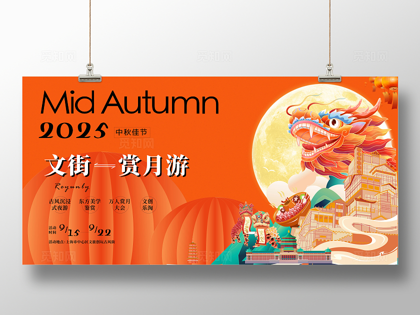 商业中秋创意国潮插画展板中秋展板