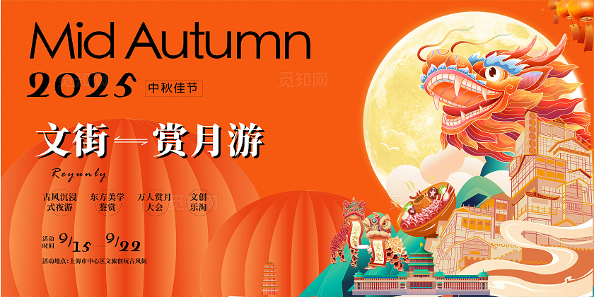 商业中秋创意国潮插画展板中秋展板