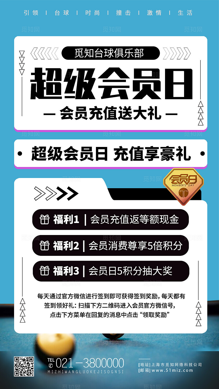 蓝色简约台球充值活动手机文案海报台球俱乐部充值活动台球海报台球桌球充值手机文案海报