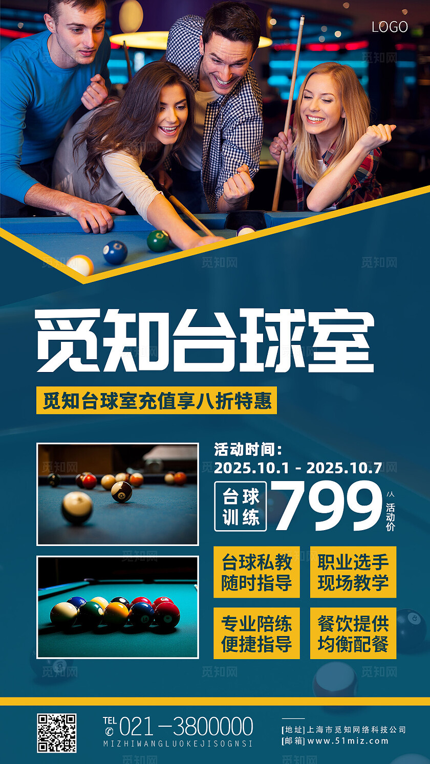 蓝色简约台球充值活动手机文案海报台球俱乐部台球桌球充值手机文案海报