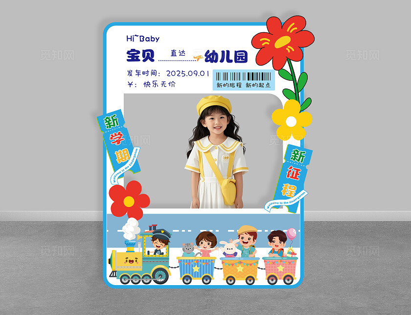 开学季我们开学啦幼儿园美陈指示牌立牌设计