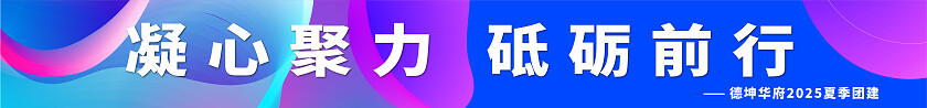 企业公司团建炫彩凝心聚力砥砺前行条幅