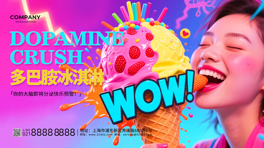 多巴胺冰淇淋电商banner多彩夏日必备