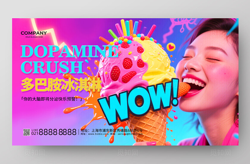 多巴胺冰淇淋电商banner多彩夏日必备