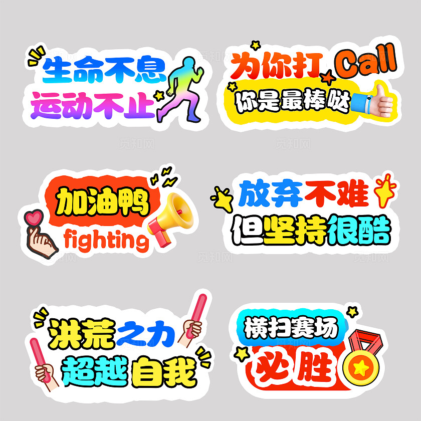 潮流多巴胺世界运动会比赛体育健身活动宣传口号手举牌